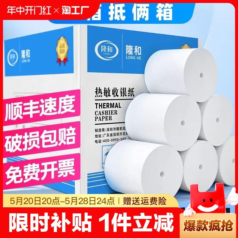 热敏打印纸57×50收银纸美团超市外卖机80x80后厨房无卷芯57x40x3
