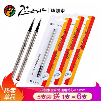 毕加索签字笔通用笔芯0.5mm/0.7mm螺纹旋转宝珠笔替芯螺旋士