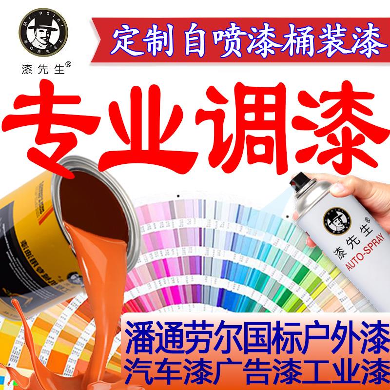 电脑调漆定制油漆自喷漆汽车门窗工业桶装漆潘通劳尔色卡专业调漆