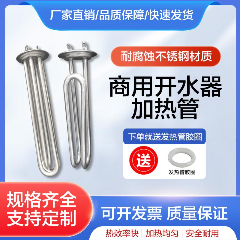 饮水机开水器加热管开水器加热管棒380V 6KW 9KW 12KW 220V 3KW