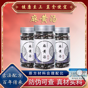 北同品质麻黄汤汤丸麻黄桂枝杏仁炙甘草中药材真材实料正品品质