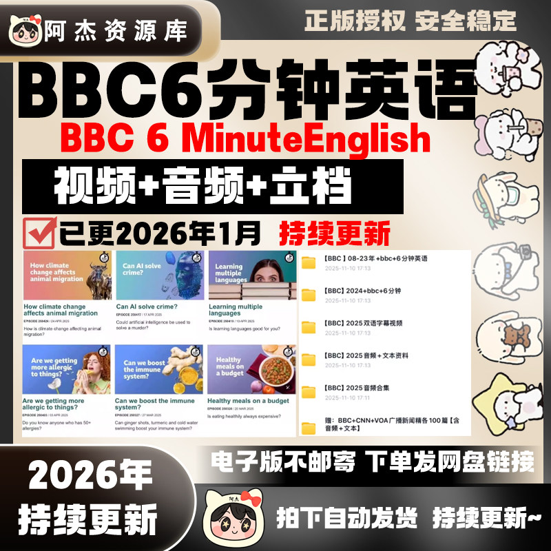 BBC6分钟英语听力素材磨耳提高词汇音视频(08-26)6minuteEnglish