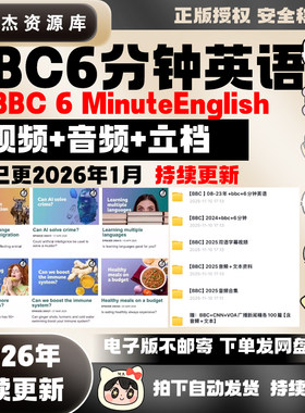 BBC6分钟英语听力素材磨耳提高词汇音视频(08-26)6minuteEnglish