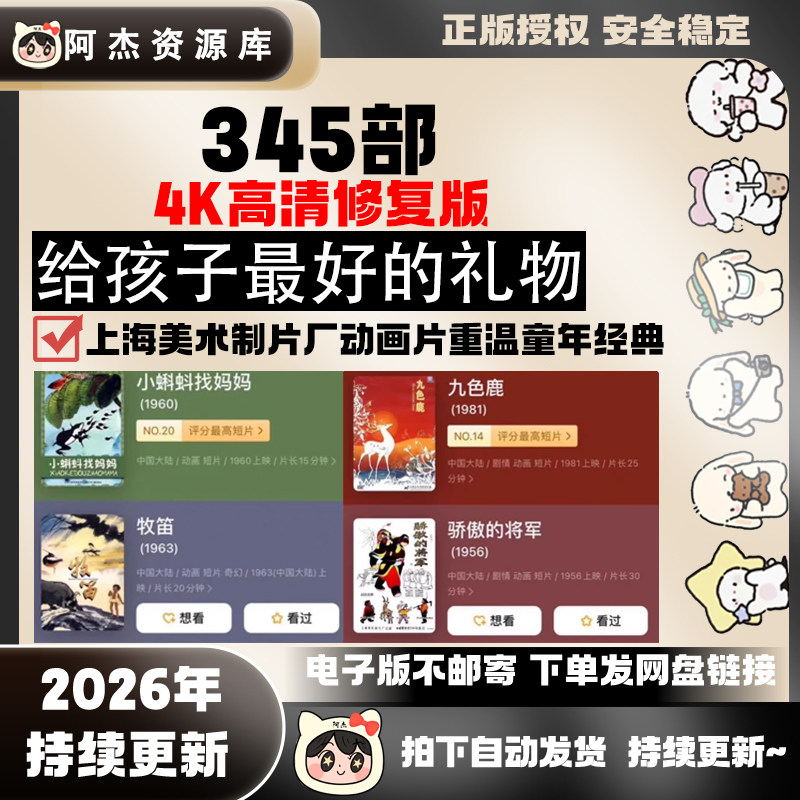 新整理4K修复版动画片修复版上海美术制片厂动画片重温童年经典