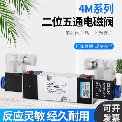 气动电磁阀4M320-10二位五通4M210-08L板式执行器切换4M420-15蝶