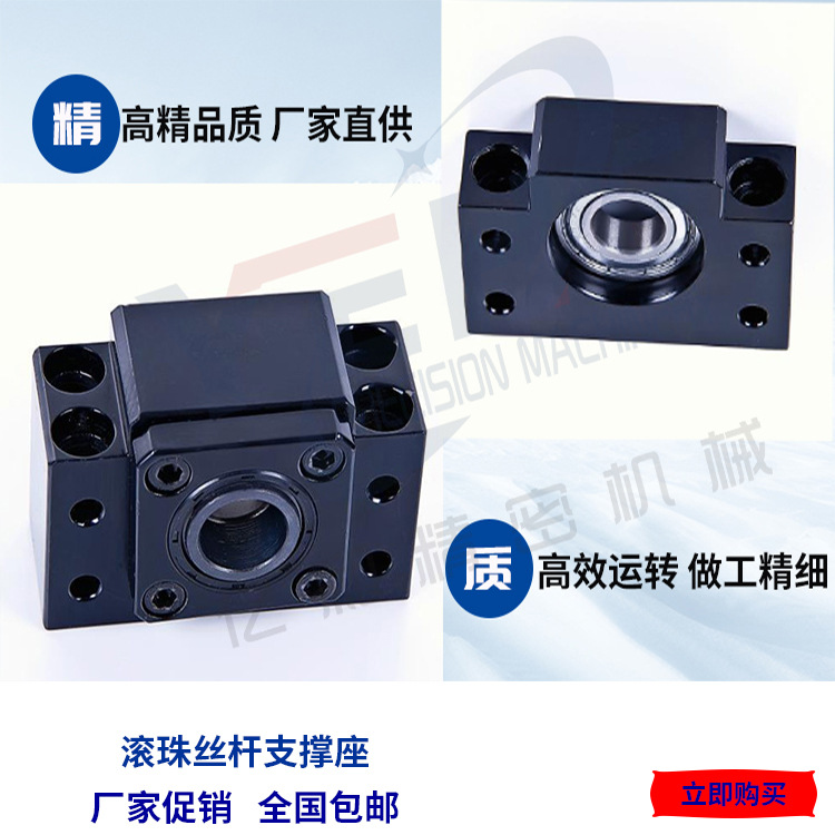 精密BK20BF20支撑座固定座滚珠丝杆轴承套装丝杠轴承座厂家
