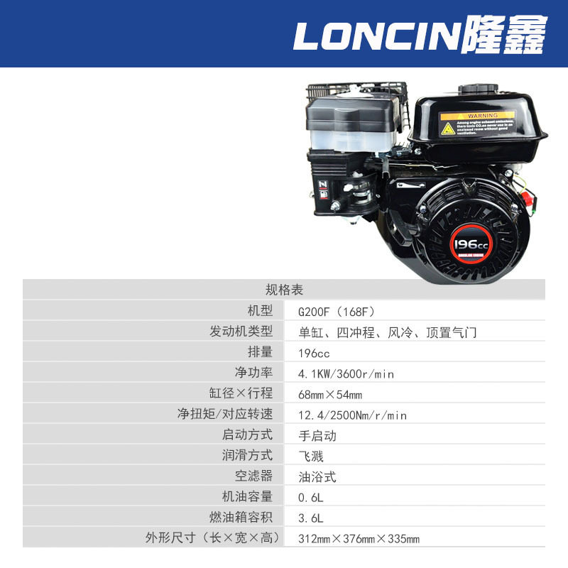 隆鑫汽油机168F水泵196cc抹光机发动机190F切缝机配件420cc动力