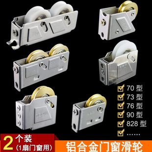 铝合金门窗滑轮90型不锈钢推拉窗户滚轮73型76轮子828双轮70铜轮