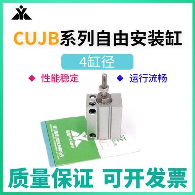 樱美牌 CUJB4-4D/6D/8D/10D/15D/20D/DM小型自由安装型外牙气缸