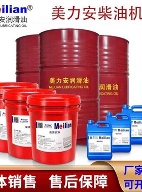 美力安柴油机油CD15W-40CF20W-50CH级CI高性能发电机油18L4L200