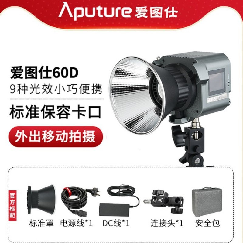 爱图仕amaran艾蒙拉cob 60d S 60x S摄影手持led直播补光灯打光灯