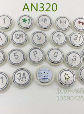 AN320电梯按钮 外呼数字圆形薄形按键五角星1楼按钮开孔34蓝光