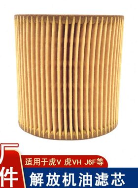 适用解放J6F虎v机油滤芯机滤1012012-E00原厂配件4DB发动机轻卡