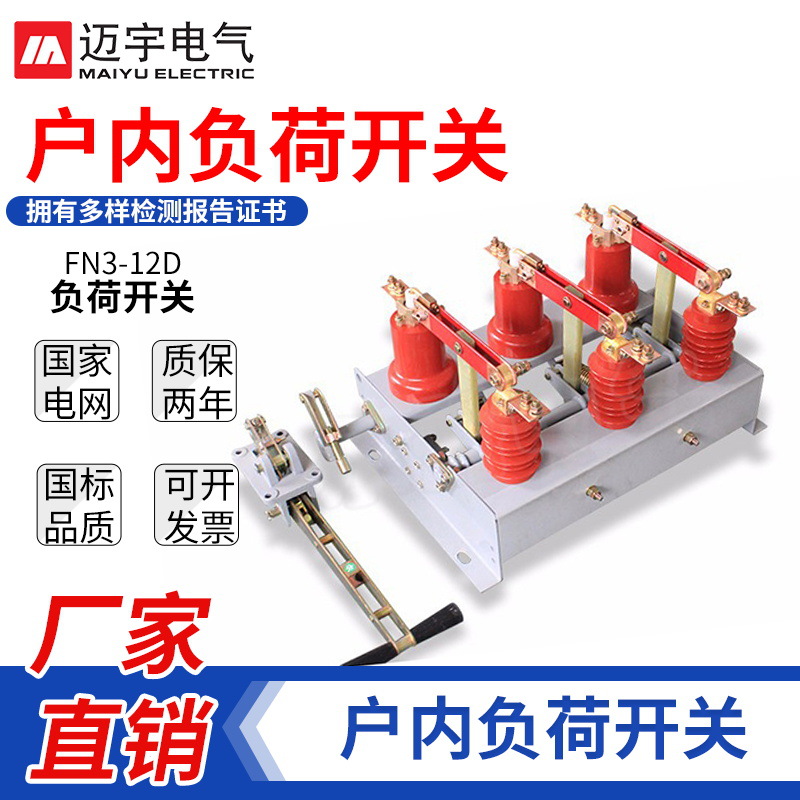 批发FN3-12/400A户内高压负荷开关FN3压气式负荷开关10KV高压柜