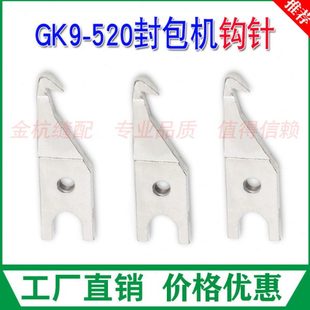 飞人牌缝包机GK9-520手提式封包机配件封口机打包机勾针弯针 钩针