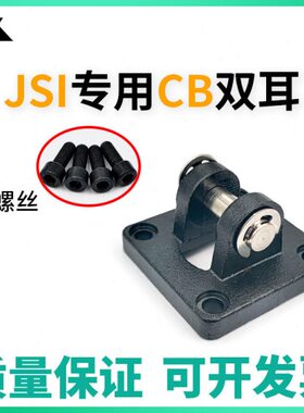 亚德客JSI气缸CB双耳座F-JSI32CB F-JSI40CB F-JSI50CB F-JSI63CB