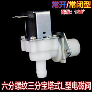 6分转10.5mm宝塔式电磁阀常开常闭型进放水阀用于洗衣饮水制冰机