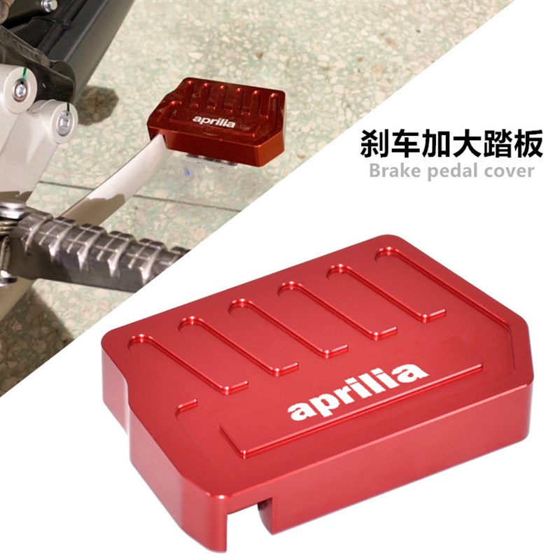 阿普利亚GPR150/125 改装后刹车加大踏板 CR150T 后制动防滑垫脚
