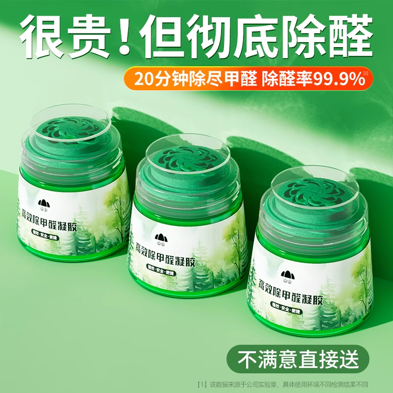 除甲醛果冻新房急住家用装修y新车强力去甲醛清除剂除异味神器