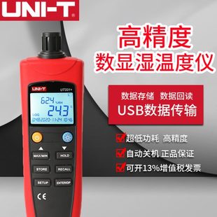 数字温湿度表USB传输温湿度检测仪UT332工业级湿度计 优利德UT331