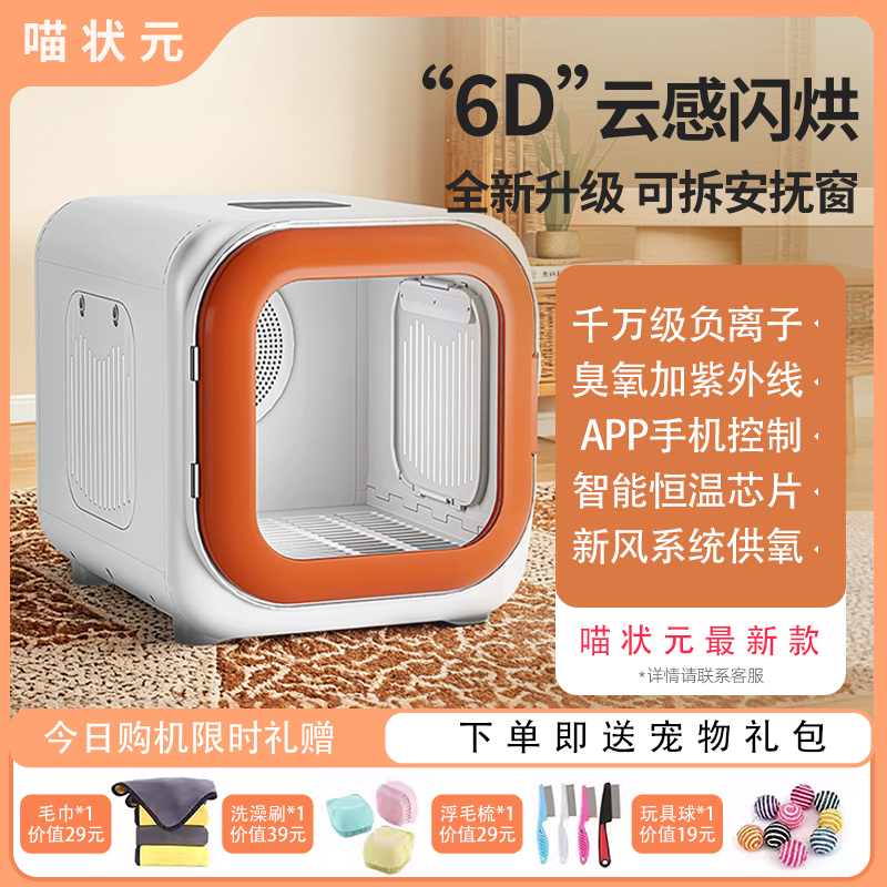 喵状元全新升级智能烘干箱