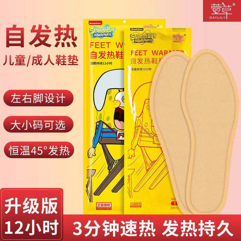 萱草发热鞋垫女自发热免充电自加热鞋垫可行走男暖足贴暖脚底热垫