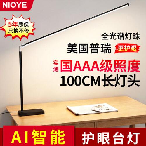 NIOYE全光谱护眼台灯学习专用防近视智能工作大书桌国aaa级护眼灯