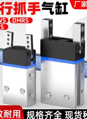 开闭型平行气动气爪气缸大全小型气动DHPS-DHRS-DHWS-10/16/20/25
