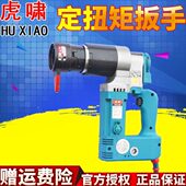 虎啸TR800 TR1200 TR2000电动扭矩扳手可调扭矩TR套筒配高强螺栓