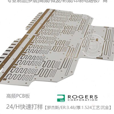 罗杰斯rogers高频板电路板ro4003C 4350B微波板射频线路板pcb打样