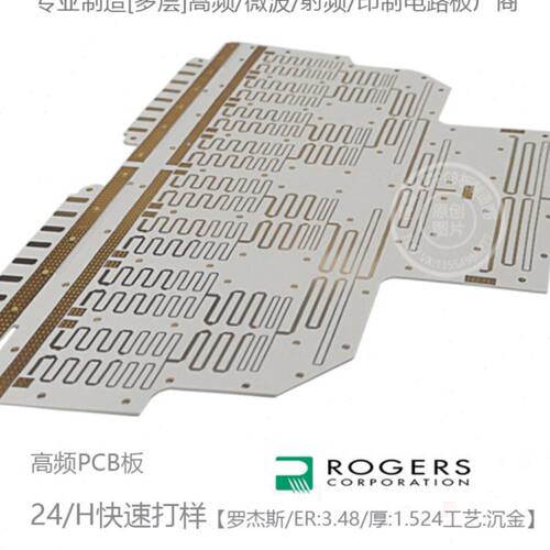 罗杰斯rogers高频板电路板ro4003C 4350B微波板射频线路板pcb打样