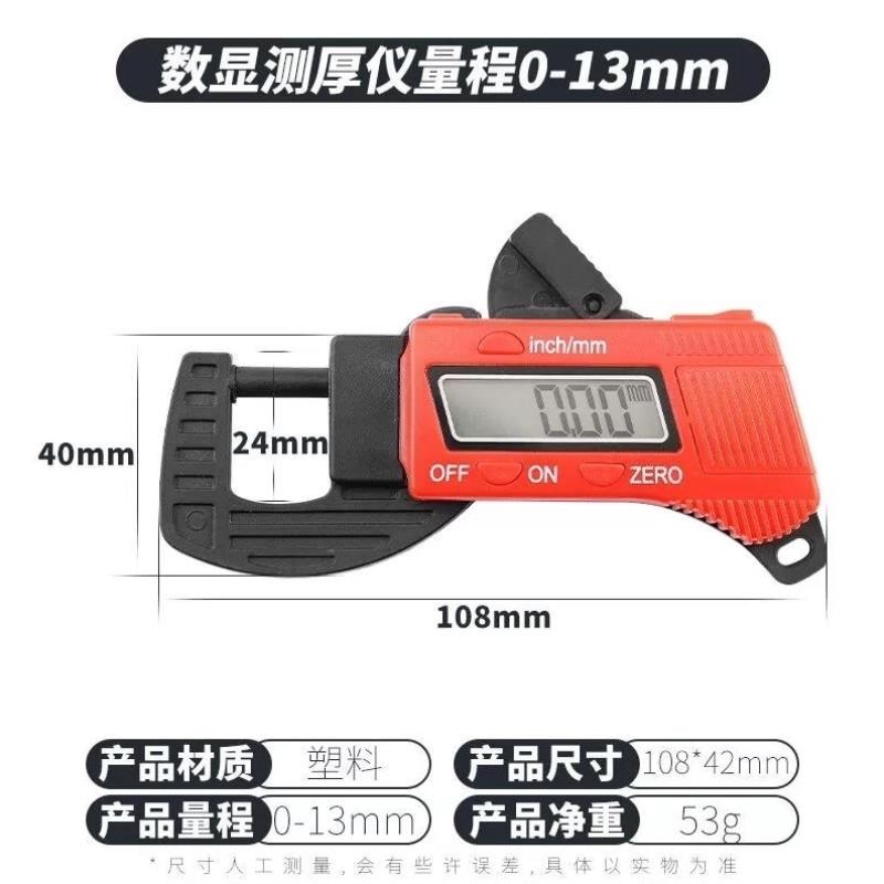 叽哩哇啦测厚仪高精m度数显千分尺玻璃纸张膜车衣厚度规测量仪表