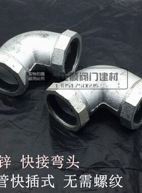 镀锌快接弯头 水管抢修铁快接 铁管漏水接头4分6分DN25 32 40 50