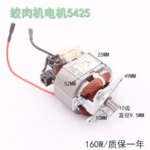 电动料理绞肉机维修配件5430电机5420m22马达9/10齿轮5425 160W