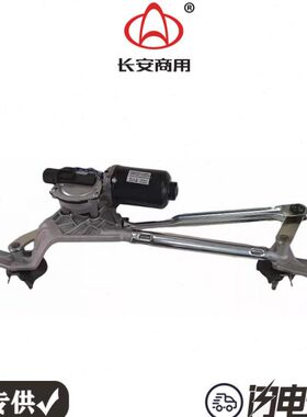 长安欧尚 欧力威 欧尚A600A800雨刮连动杆雨刷摇臂带电机总成联动