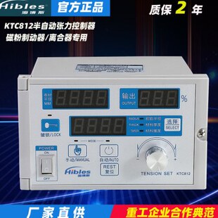 海博斯数显手动半自动张力控制器KTC812电磁粉收放卷半自动调速器