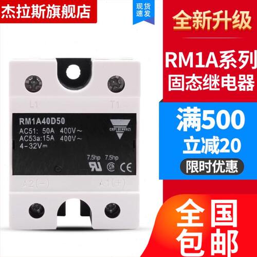 RM1A40D50固态继电器RM1A48D75 RS1A40D40E 100S 25替代佳乐50S18