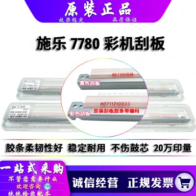 原装 施乐 6500 7500 6550 7550 7665 6680 7780 7775 7785 刮板