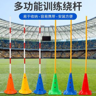 足球绕杆标志杆中考篮球训练杆障碍物道具练车杆桩桶蛇形跑绕桩