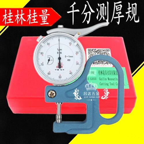 桂林桂量千分测厚仪厚度测量仪高精度0.001平头薄膜纸张测厚规