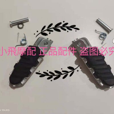 BJ750-6幼狮800左右前脚蹬前脚踏蹬幼狮800前搁脚前脚蹬脚踏