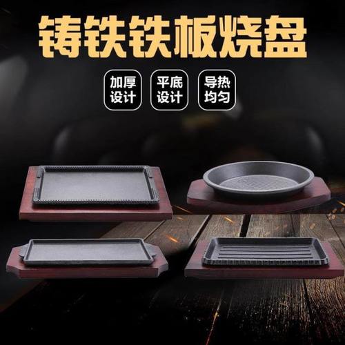铸铁长方形大号圆形加厚铁板烧烧烤盘家用燃气商用烧烤韩式烤鱼盘
