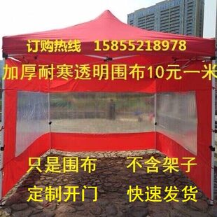 帐篷围布加厚耐寒透明围布顶布伞布 雨棚侧围布大伞围布 雨篷围档