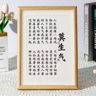 莫生气不要生小摆件书法控制情绪稳定挂画摆台提醒自己不生气摆件