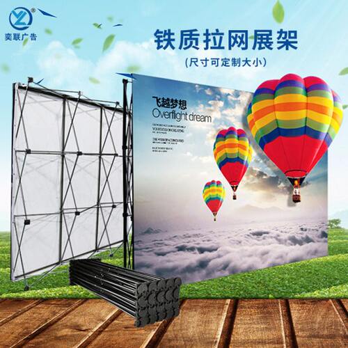 铁质拉网展架背景墙喷绘拉网展架广告架折叠签到墙易展会广告立牌