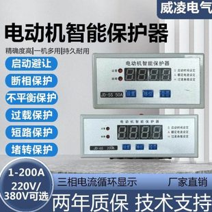 三相电动机智能保护器过载短路电流不平衡堵转启动避让JD