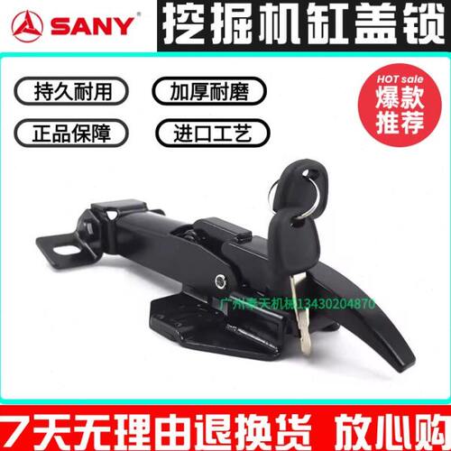 挖掘机三一75 135 195 215 235 335C-8-9发动机盖锁引擎缸盖锁