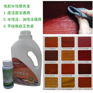 木器漆水性擦色宝渗色宝修色剂仿红木琥珀黄色柚木色底漆面漆擦色