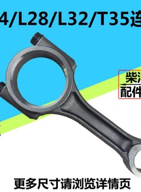 常柴L系列水冷单缸柴油机配件L18L22 L24 L28L32T35连杆