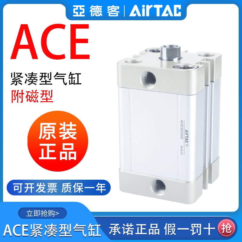 亚德客紧凑型气缸ACE12/16/20/25/32/40XF10-5X20X25X30X40X50S B